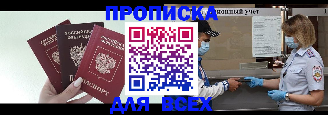 прописка поиск в Альметьевске