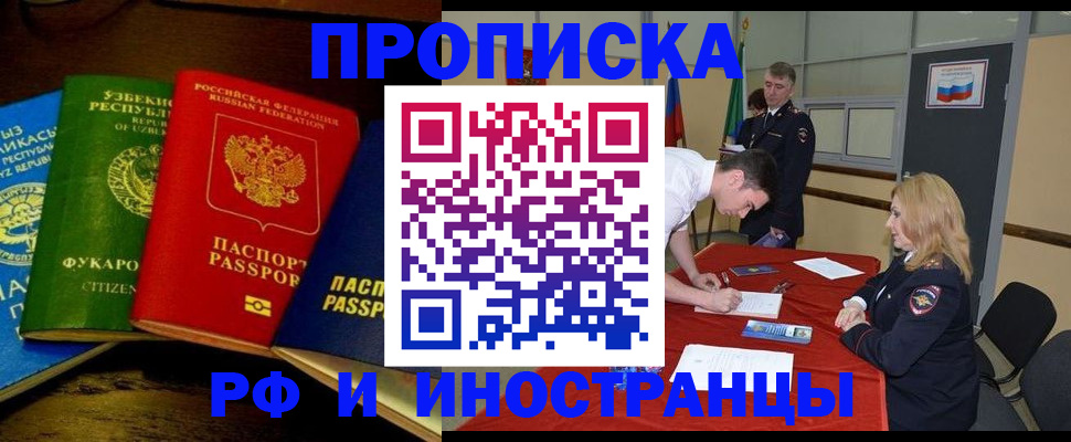 прописка 2025 в Альметьевске