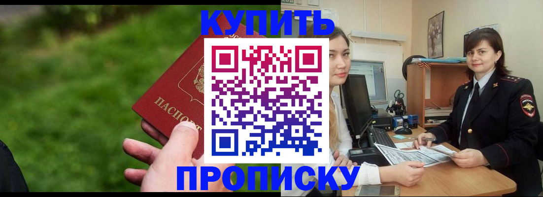 временная регистрация купить в Альметьевске