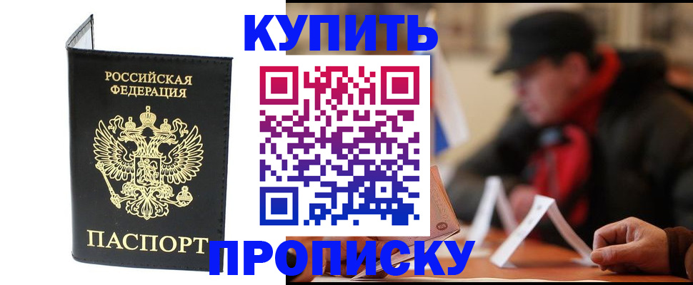 прописка в Альметьевске