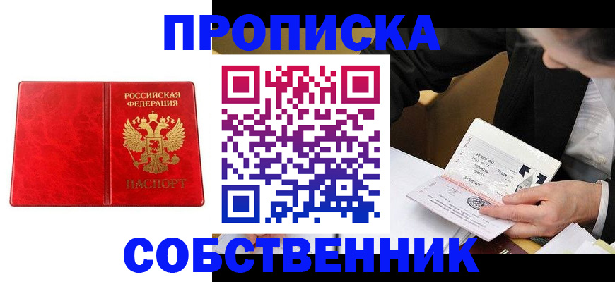 прописка для школы в Альметьевске