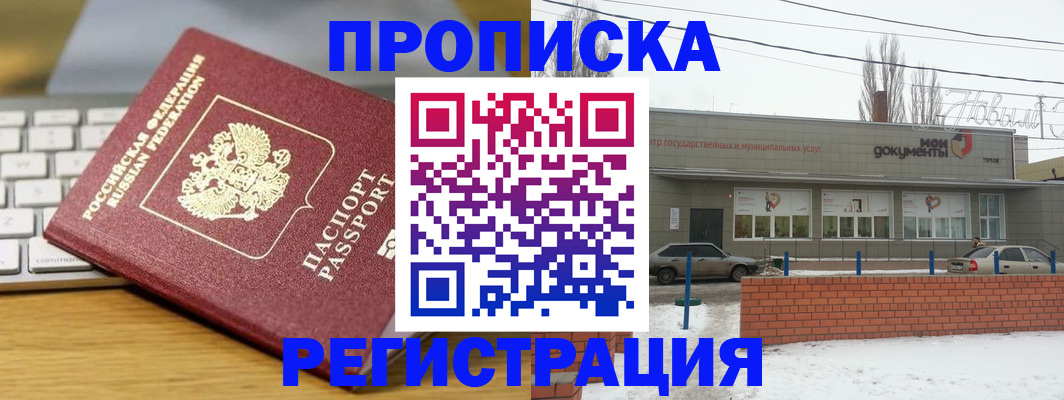 прописка законно в Альметьевске